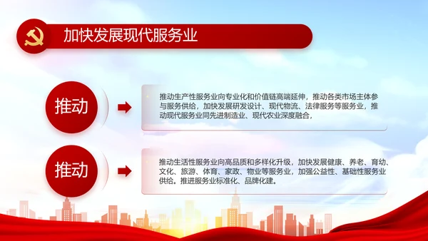 红色大气以高质量党建引领乡村振兴动态PPT