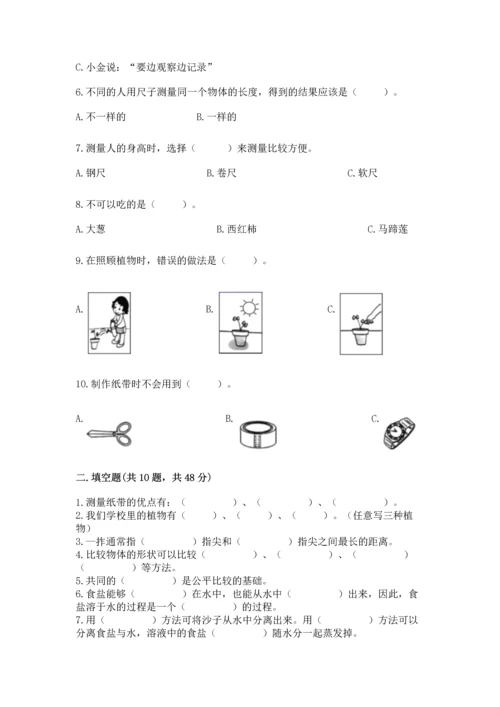 教科版一年级上册科学期末测试卷1套.docx