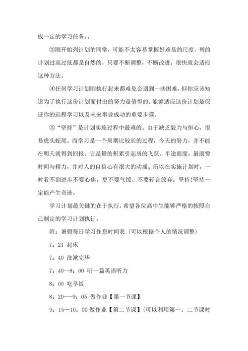 有关学生制定学习计划3篇.docx