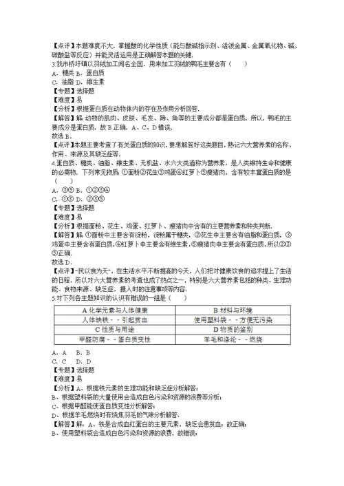 2021年鲁教版化学九年级下册期末测试题及答案解析（一）