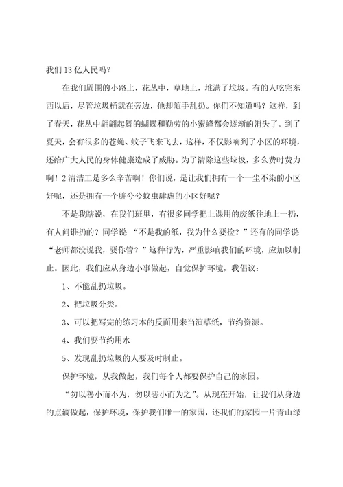 保护环境倡议书10