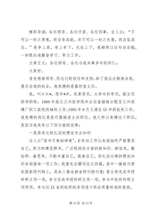 医院麻醉科主任竞选演讲稿.docx