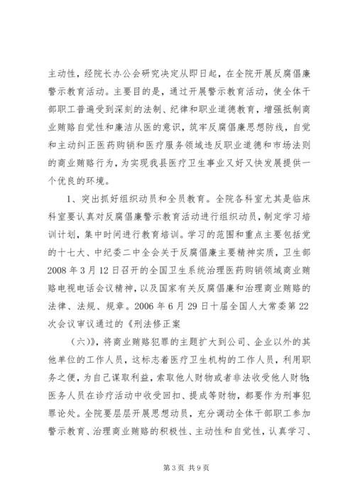 医院反腐倡廉动员讲话.docx