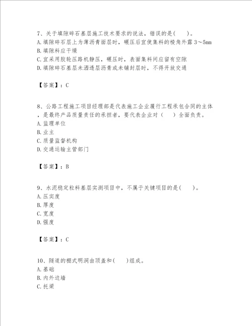 （完整版）一级建造师之一建公路工程实务题库含答案【达标题】