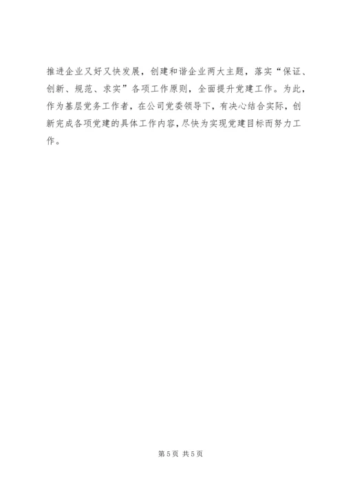 对做好非公有制企业党建工作的探讨和认识.docx