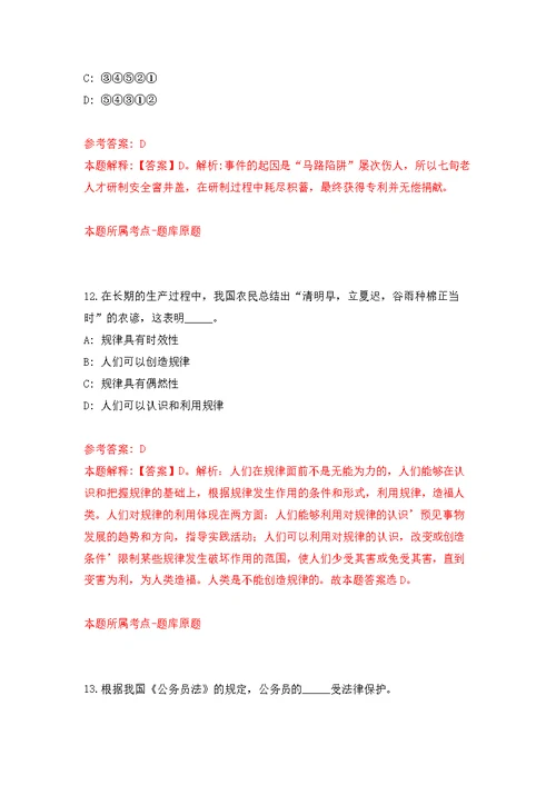 2022年03月2022年天津城建大学招考聘用博士等人员方案练习题及答案（第8版）