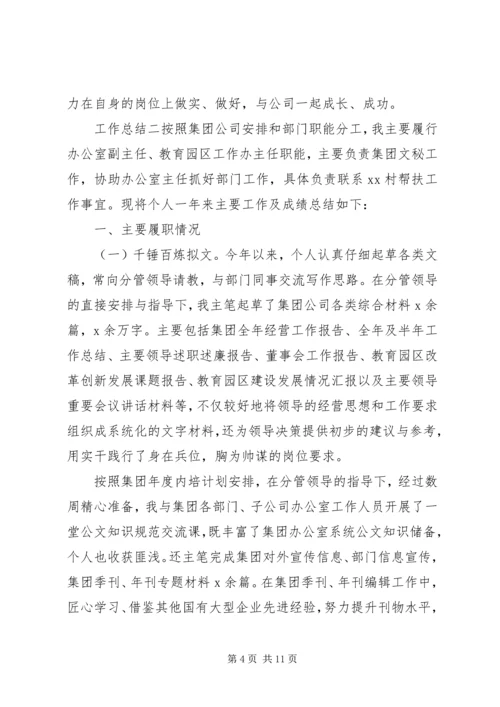 企业办公室个人工作总结三篇.docx