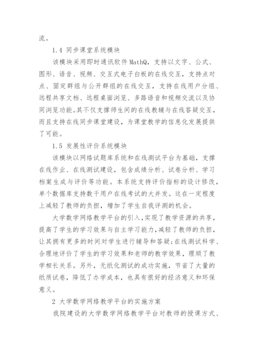 浅谈大学数学期末论文范文.docx
