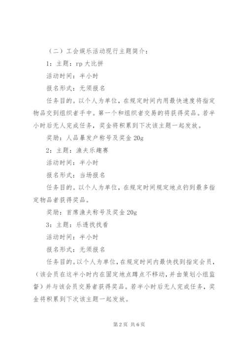 单位工会活动方案精编.docx