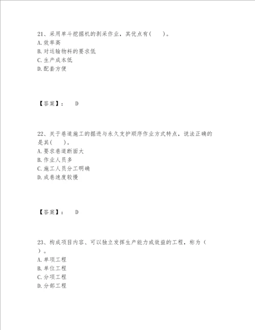 2022年最新一级建造师之一建矿业工程实务题库题库大全a4版可打印