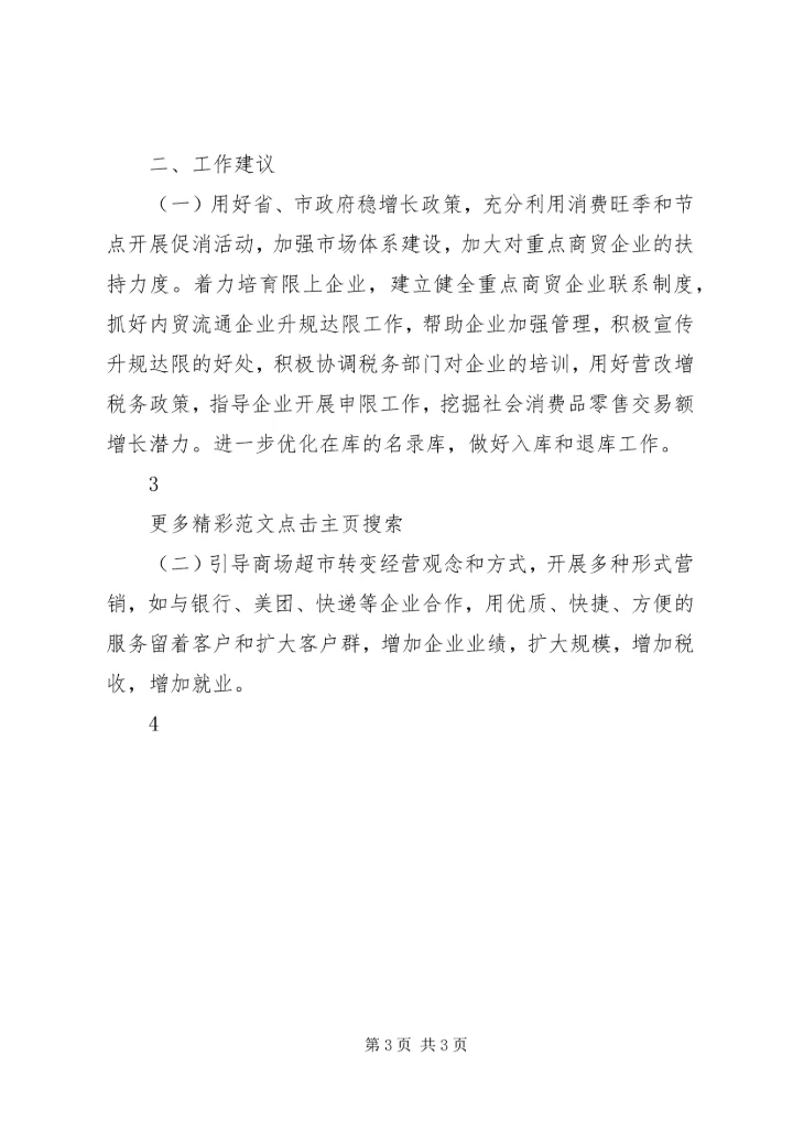 市政协XX年上半年经济运行情况专题议政性协商会发言稿.docx