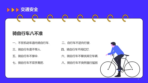 蓝色插画校园安全教育开学主题班会PPT