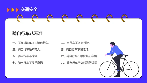 蓝色插画校园安全教育开学主题班会PPT