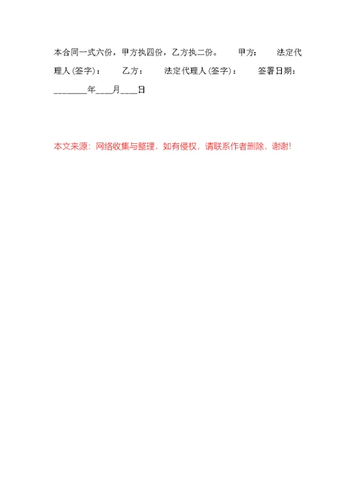 正规的承包工程合同