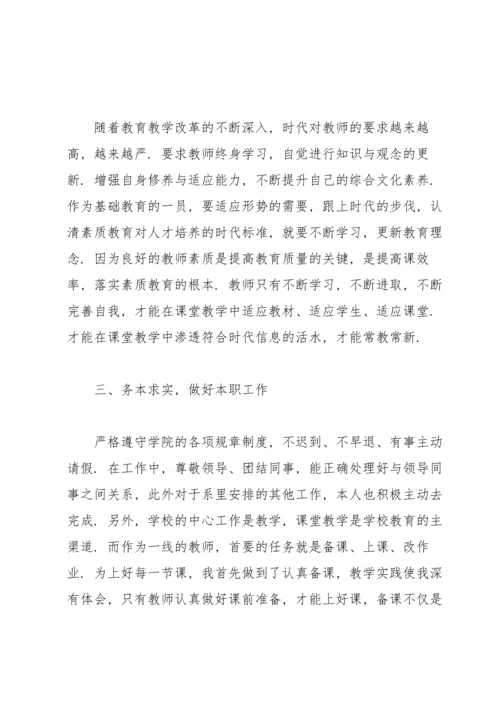 语文教师年度考核个人总结2022.docx