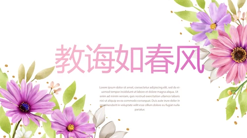 遇见最美教师感恩教师节动态PPT模板