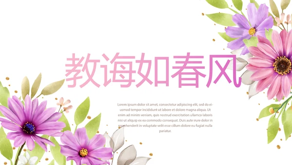 遇见最美教师感恩教师节动态PPT模板