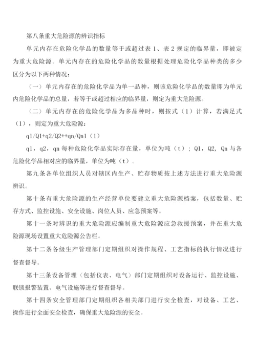 危险化学品销售装卸安全管理制度(2篇).docx