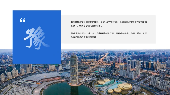 郑州城市旅游介绍宣传PPT
