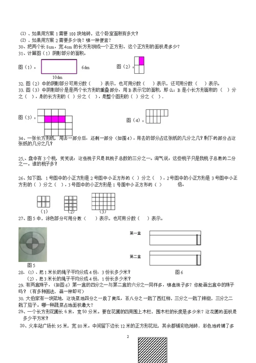 北师大版小学数学三年级下册全册应用题期末总复习