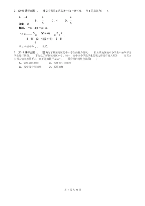 高考理科数学全国新课标卷1(附答案).docx