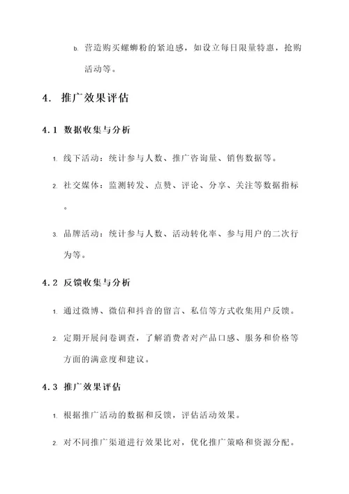 李子柒螺蛳粉推广方案