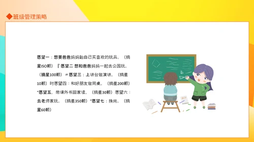 班级管理工作浅见动态PPT模板