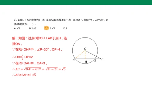 人教版九年级上册24.1.2 垂直于弦的直径  课件（共19张PPT）