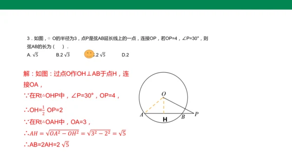 人教版九年级上册24.1.2 垂直于弦的直径  课件（共19张PPT）