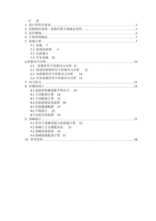 单层厂房排架结构设计.docx