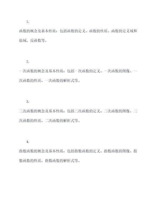 新高一必备初中数学知识点