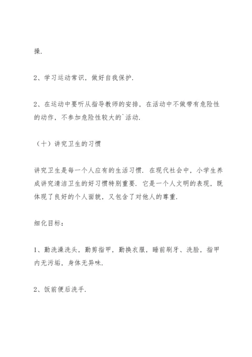 养成教育实施方案.docx