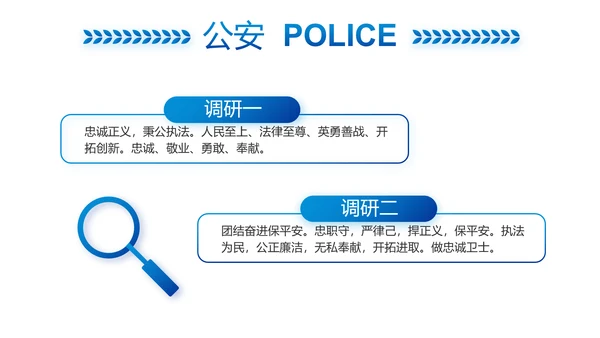 蓝色大气交警执勤执法PPT动态模板