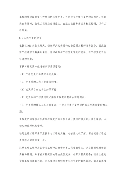 公路工程变更的操作.docx