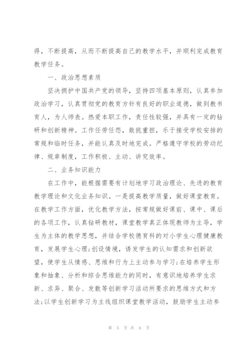 教师年度考核个人总结1200字.docx