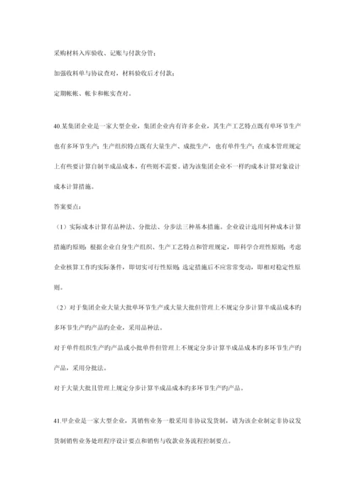 2023年全国1月高等教育自学考试会计制度设计试题及答案.docx