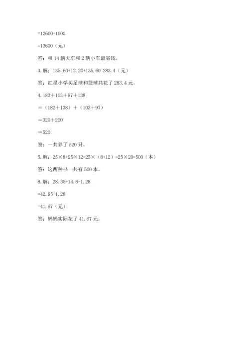 小学四年级下册数学期末测试卷附答案【培优】.docx