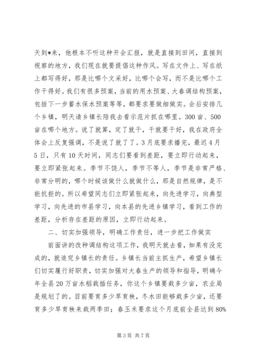 大春生产暨抗旱减灾讲话.docx