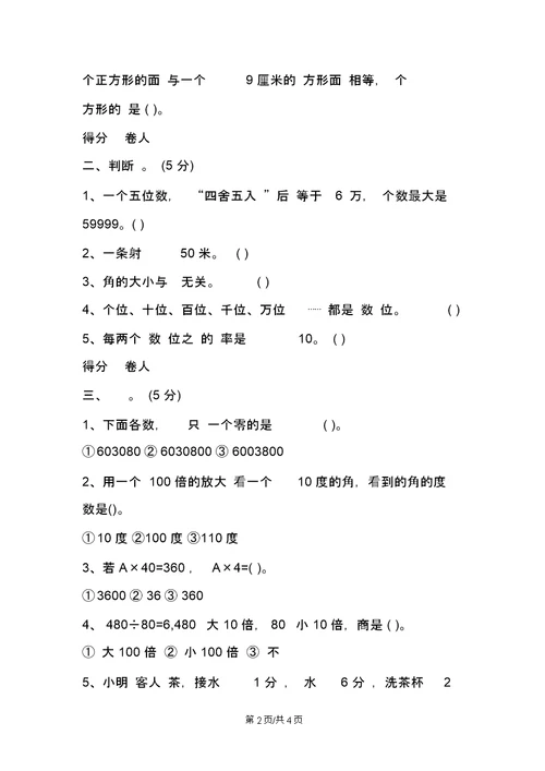 小升初数学填空判断选择试卷