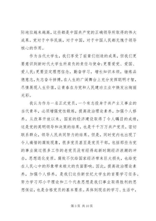 党员学习中级党课心得某年字5篇.docx