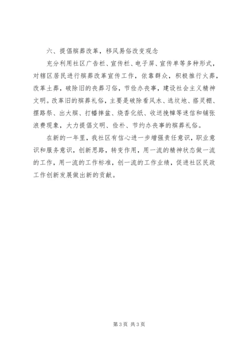 社区民政的个人工作计划.docx