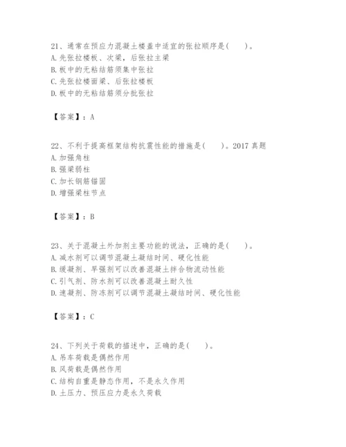 2024年一级建造师之一建建筑工程实务题库【b卷】.docx