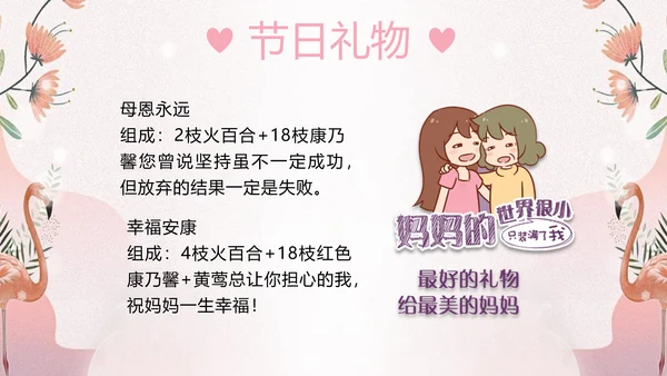 妈妈我爱你母亲节快乐PPT模板