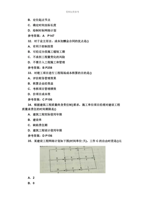 二级建造师施工管理真题模拟及答案(.docx