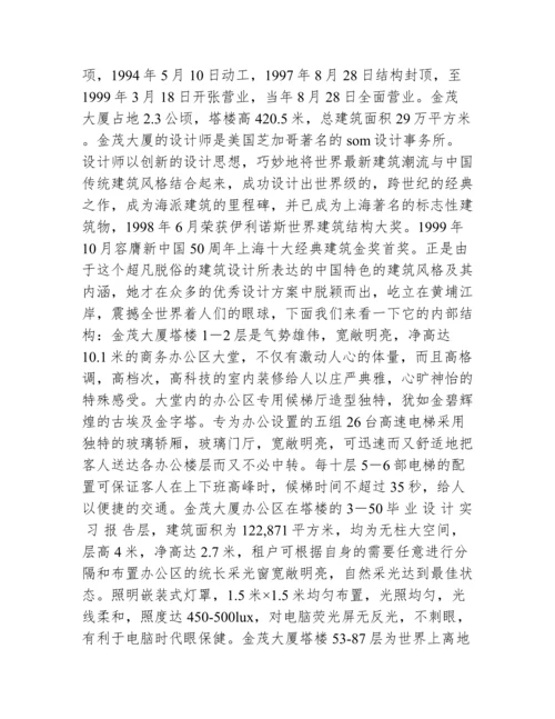 【土木工程专业毕业论文题目】土木工程专业毕业实习报告.docx