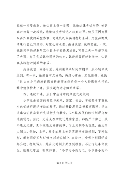 优秀少先队员个人先进事迹.docx