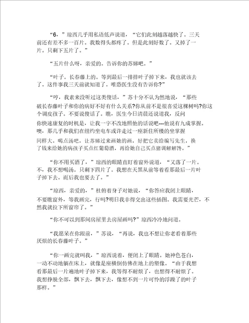 最后一片叶子北师大版七年级上册语文教案