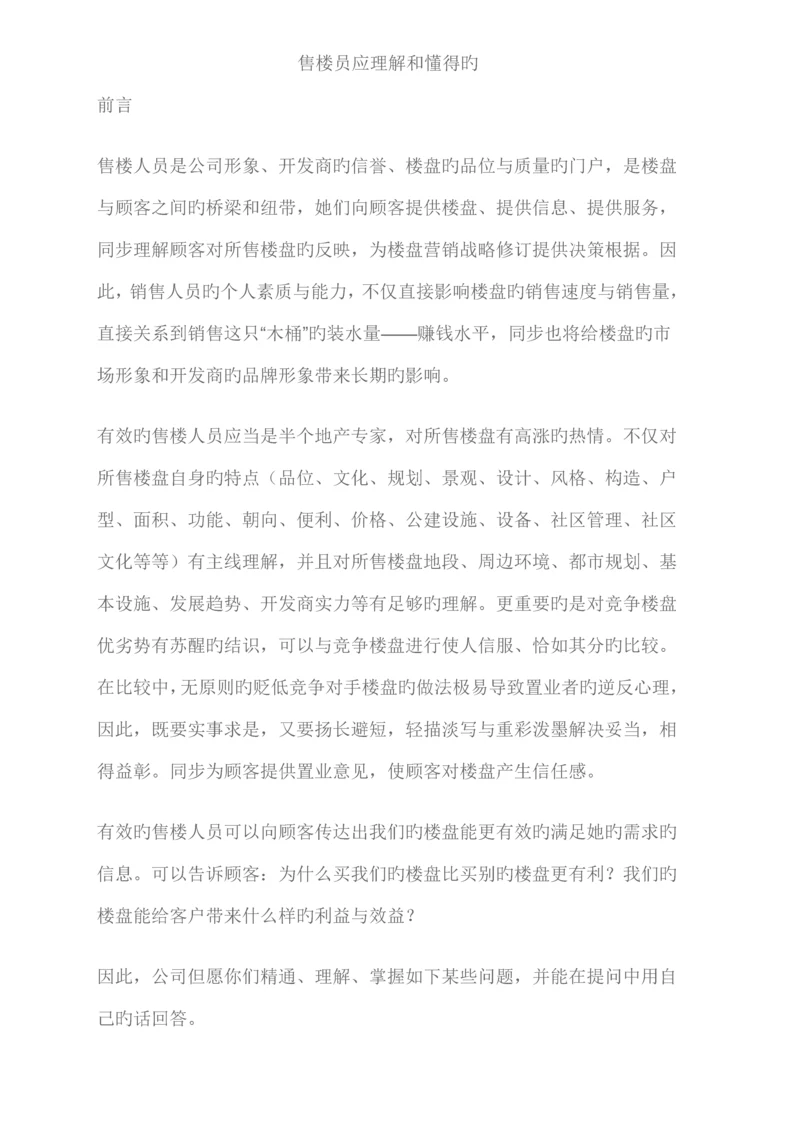 房地产销售人员工作标准流程.docx