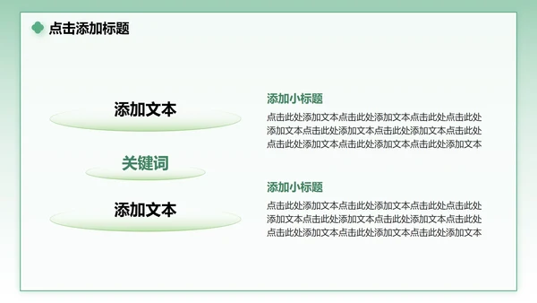 绿色小清新风花团锦簇主题汇报PPT模板