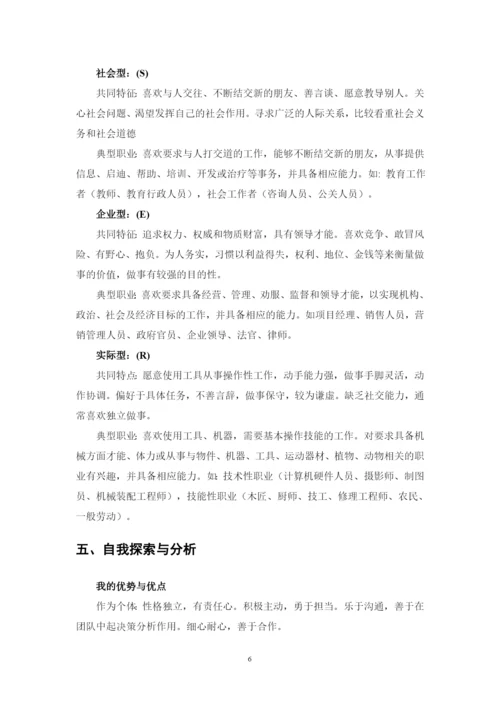 20页9600字口腔医学技术专业职业生涯规划.docx